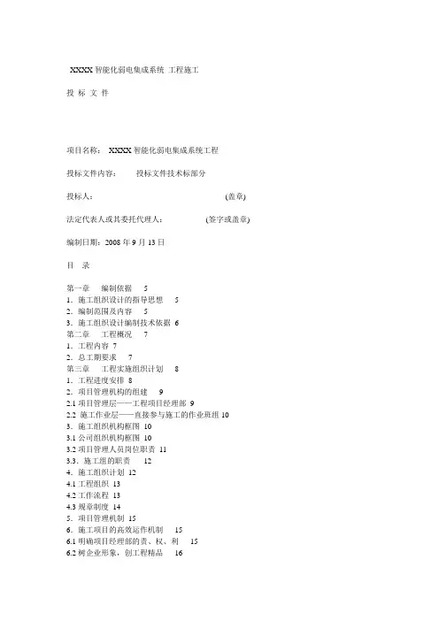 智能化弱电集成系统综合布线施工技术流程
