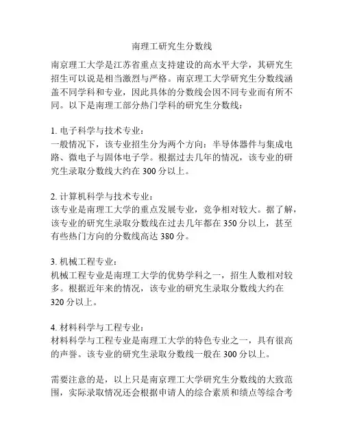 南理工研究生分数线
