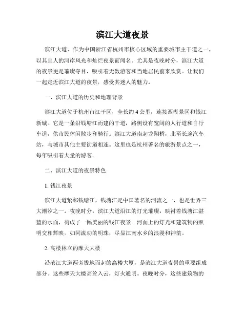 滨江大道夜景