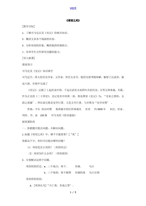 高中语文 第四单元《项羽之死》教案 新人教版选修《中国古代诗歌散文欣赏》-新人教版高二《中国古代诗歌