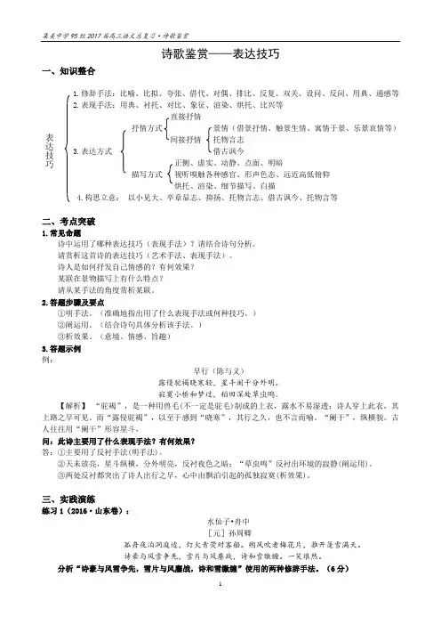 (完整版)诗歌鉴赏之表达技巧