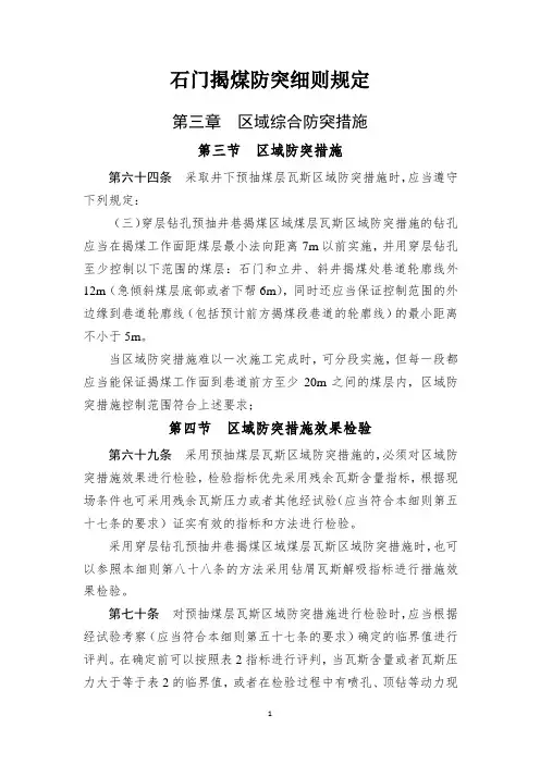 石门揭煤防突细则2019-7-16