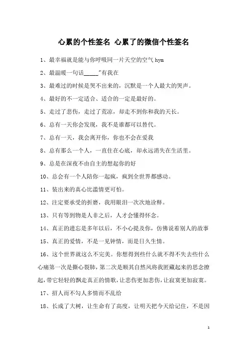 心累的个性签名 心累了的微信个性签名