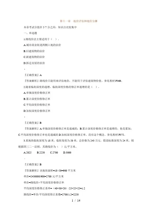 2012年房产估价师《经营与管理》习题班课件讲义11