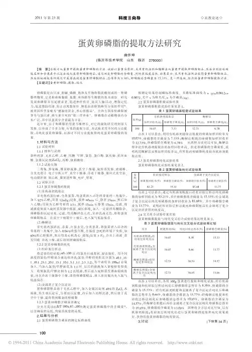 蛋黄卵磷脂的提取方法研究