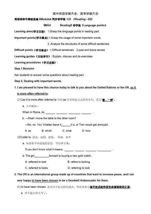 英语译林牛津选修6Module4同步导学案2Reading---02