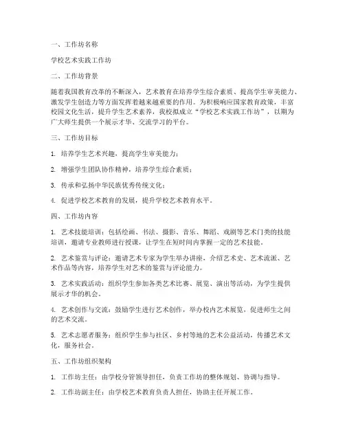 学校艺术实践工作坊申报