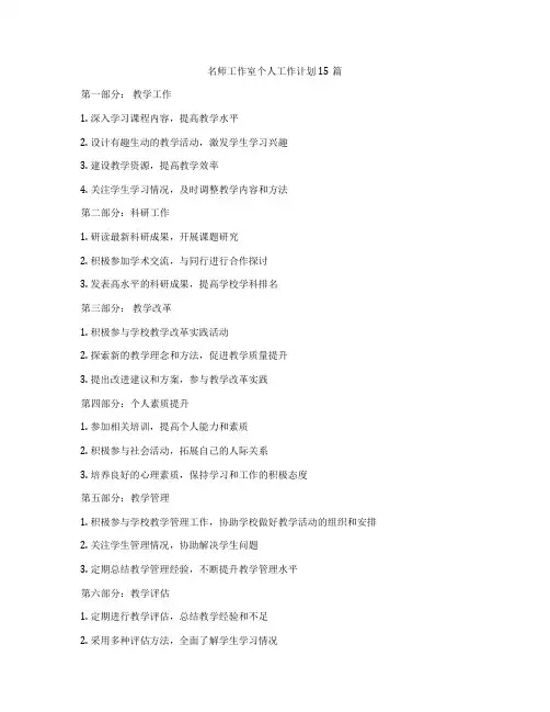 名师工作室个人工作计划15篇