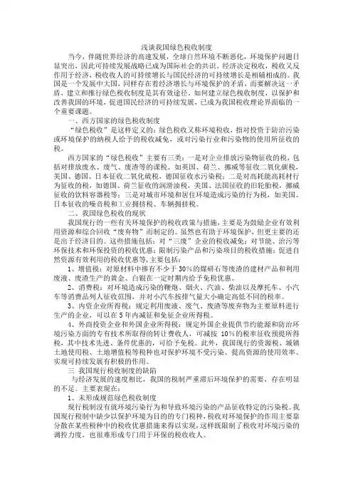 我国绿色税收制度