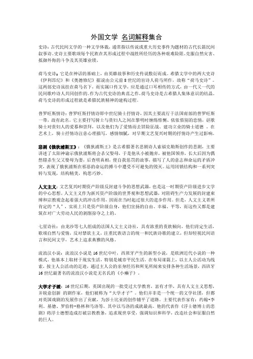 外国文学 名词解释集合