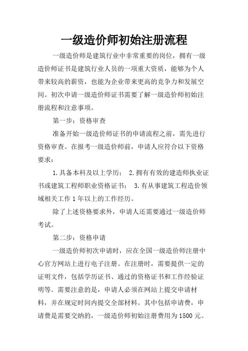一级造价师初始注册流程
