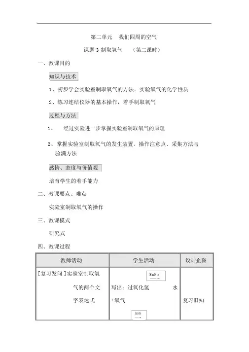 人教版九年级化学上册《第2单元-我们周围的空气课题3-制取氧气-》教案设计(第2课时)