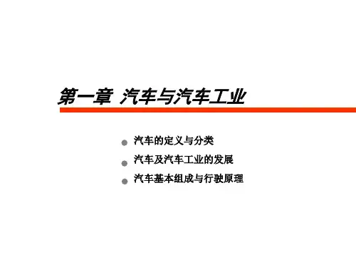 汽车与汽车工业