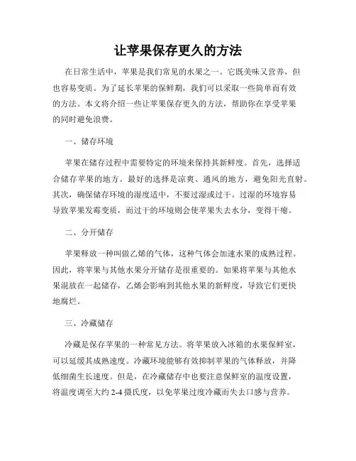 让苹果保存更久的方法
