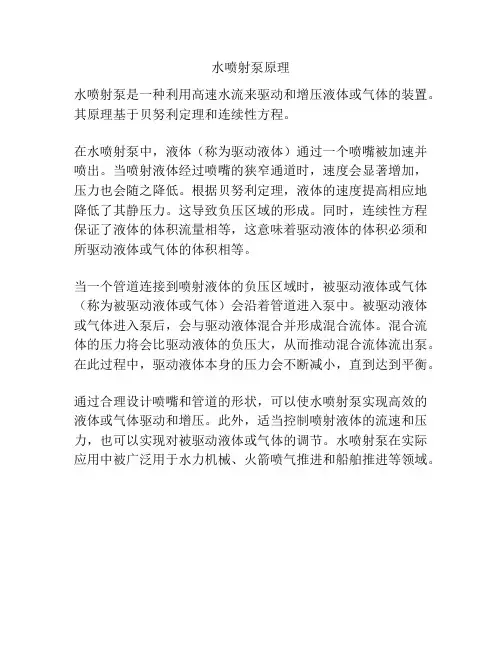 水喷射泵原理