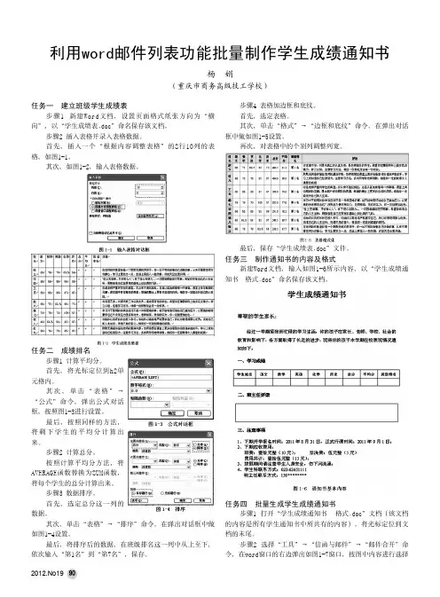 利用word邮件列表功能批量制作学生成绩通知书