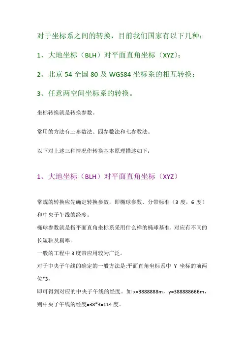 坐标系的转换