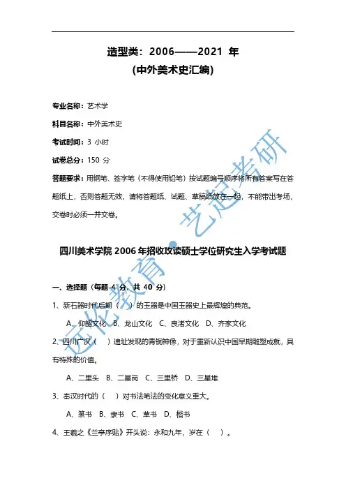612专硕 美术史考研真题