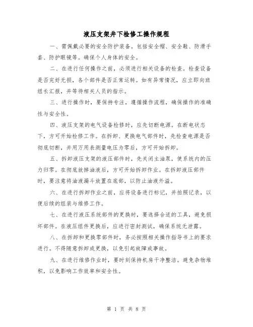 液压支架井下检修工操作规程（3篇）
