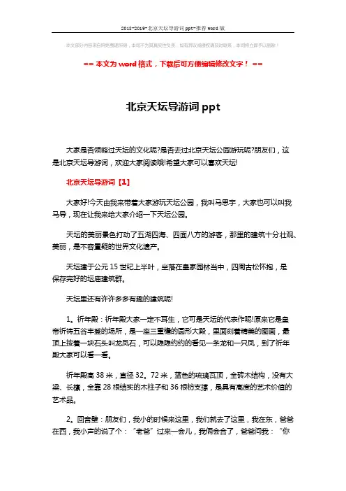 2018-2019-北京天坛导游词ppt-推荐word版 (3页)