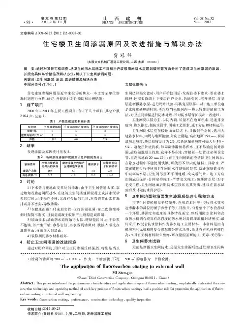住宅楼卫生间渗漏原因及改进措施与解决办法