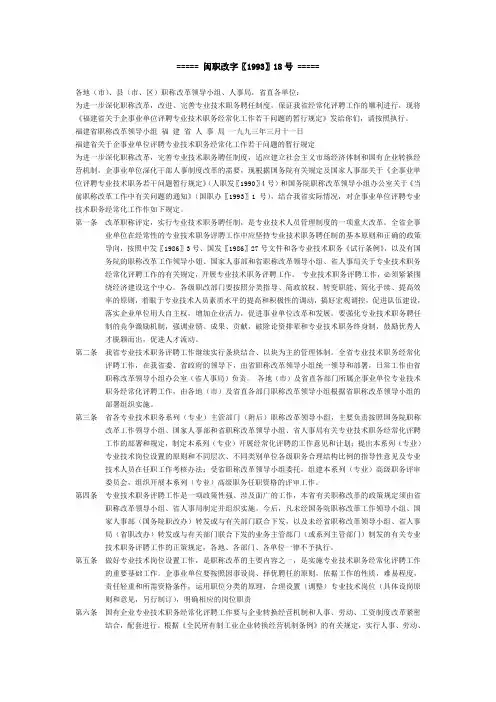 福建省关于企事业单位评聘专业技术职务经常化工作若干问题的暂行规定