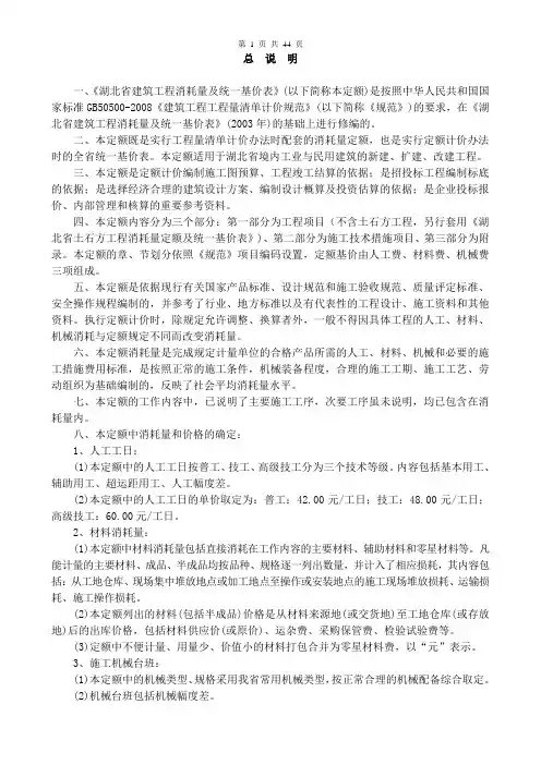 2008湖北省建筑工程预算定额