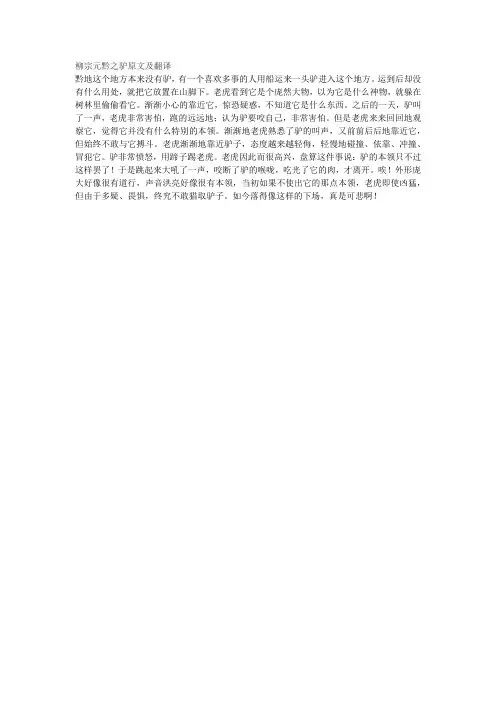 柳宗元黔之驴原文及翻译