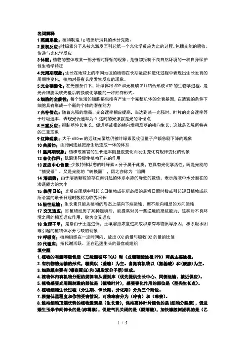 植物生理学