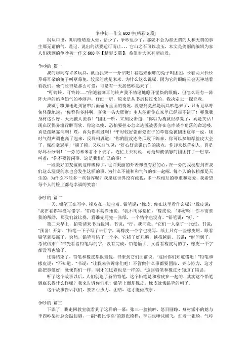 争吵初一作文600字(精彩5篇)