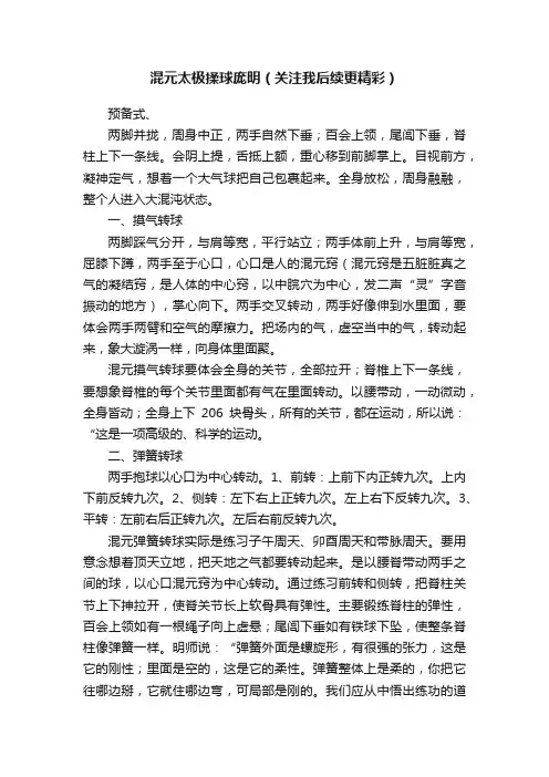 混元太极揉球庞明（关注我后续更精彩）