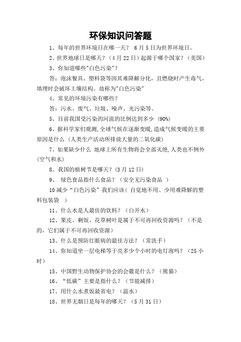 环保知识问答题