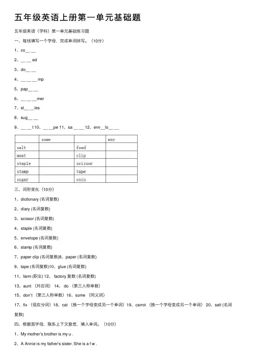 五年级英语上册第一单元基础题
