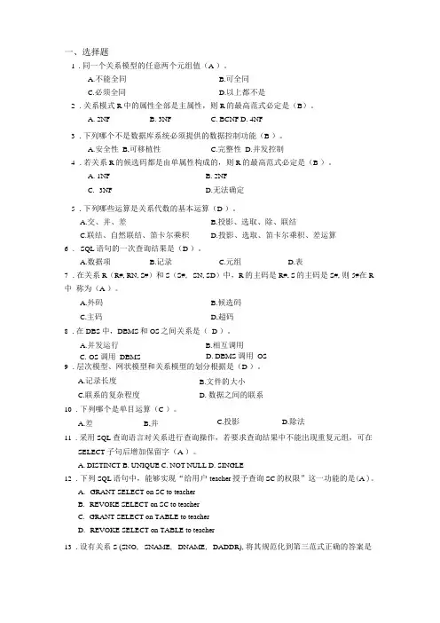 数据库原理期中练习答案