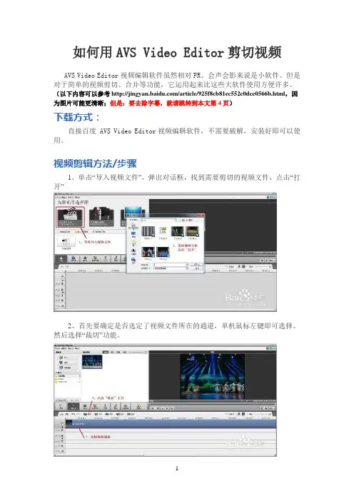 AVS视频剪辑,去除字幕步骤分解