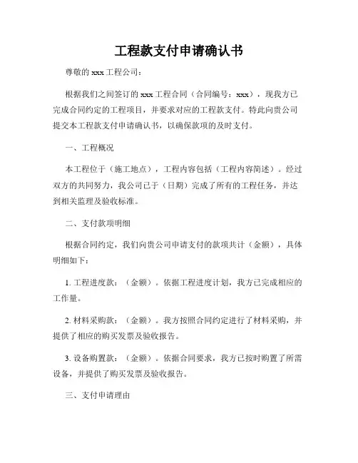 工程款支付申请确认书