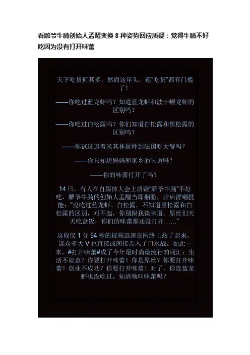 看雕爷牛腩创始人孟醒变换8种姿势回应质疑：觉得牛腩不好吃因为没有打开味蕾