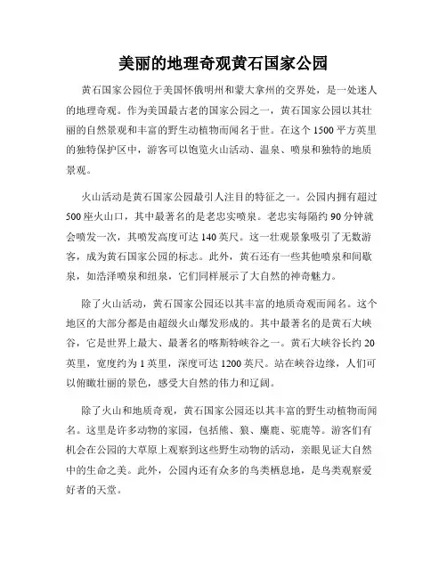 美丽的地理奇观黄石国家公园