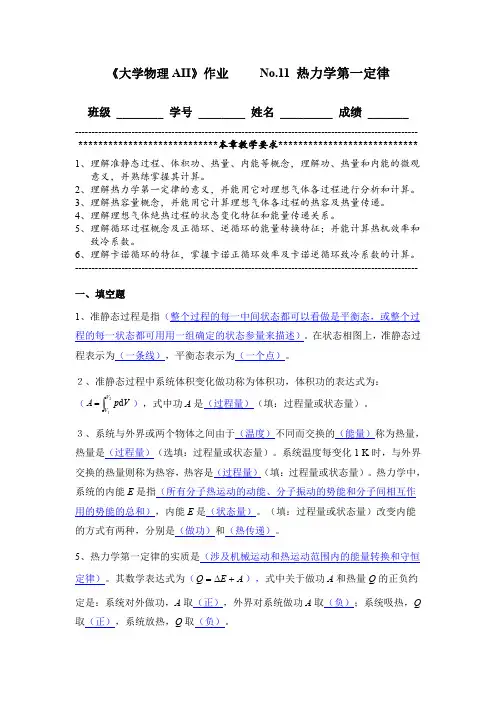 《大学物理AII》作业 No.11 热力学第一定律 参考答案
