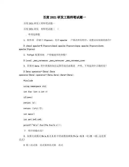 百度2021研发工程师笔试题一
