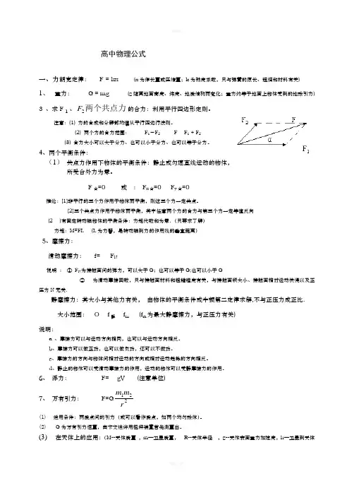 物理常见公式的推导