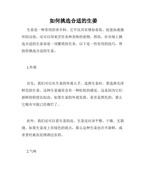 如何挑选合适的生姜