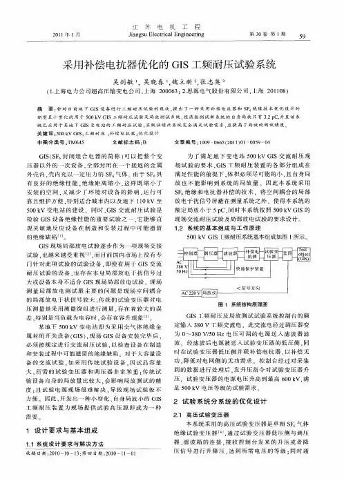采用补偿电抗器优化的GIS工频耐压试验系统