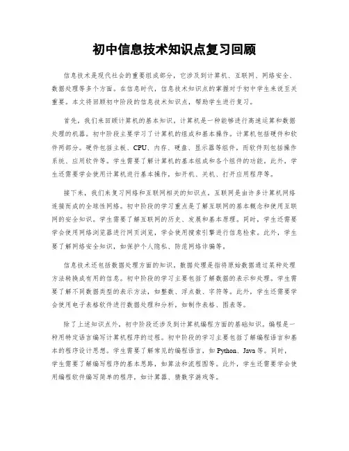 初中信息技术知识点复习回顾