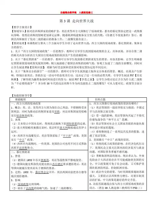 《高中历史人教版选修三精编学案 》 三单元第3课  走向世界大战