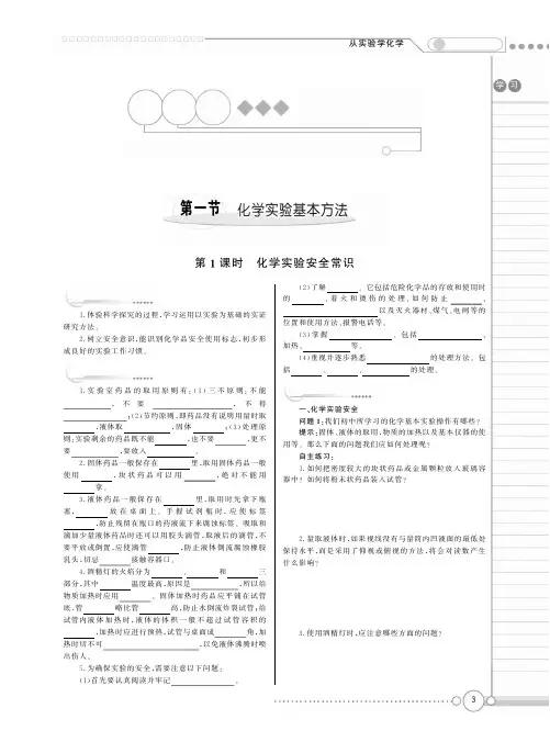 (新新学案系列)高中化学 1.1 化学实验基本方法 学案   新人教版必修1【精品教案】