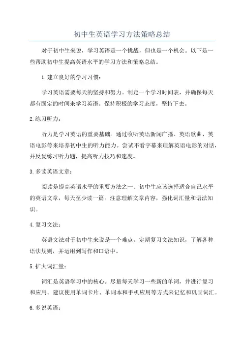 初中生英语学习方法策略总结