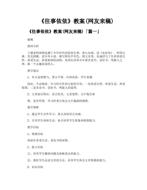 《往事依依》教案网友来稿