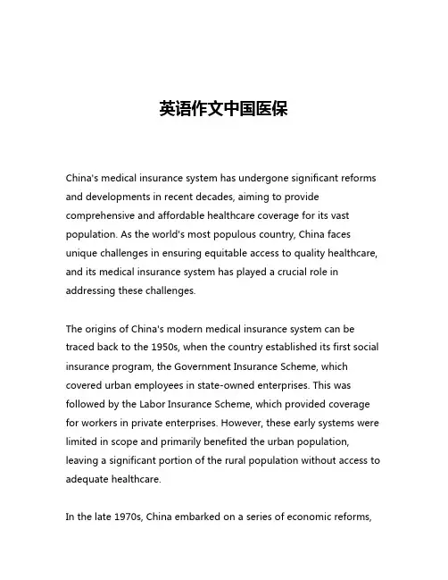 英语作文中国医保