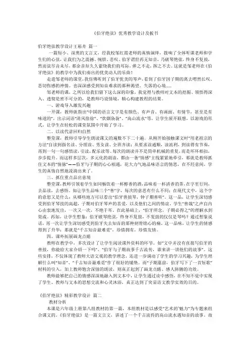《伯牙绝弦》优秀教学设计及板书
